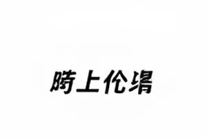 《发布会第七排》封面，会场内一排排座椅与散落的采访设备