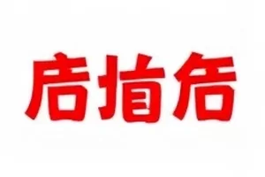 《一条微博的四十八小时》封面，手机屏幕外的桌面摊着记满时间点的便签